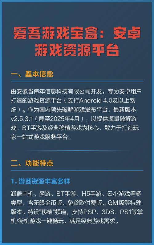 爱吾安卓游戏