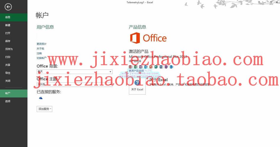 office2013破解版下载免费完整版32