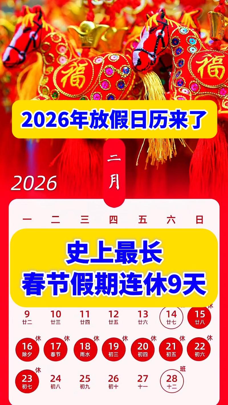 2024年春节7天改为9天可能吗