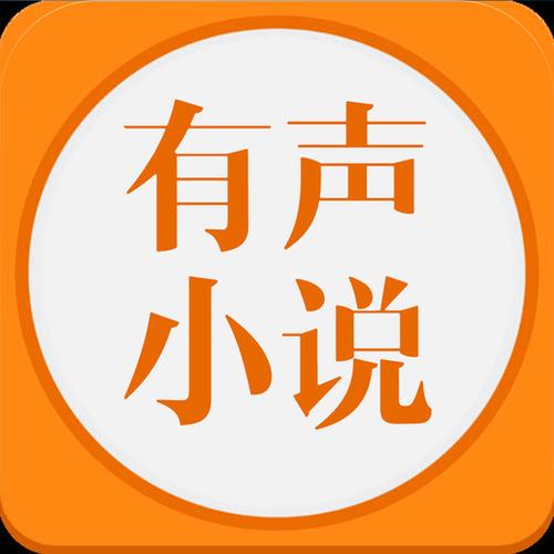 听书网有声小说
