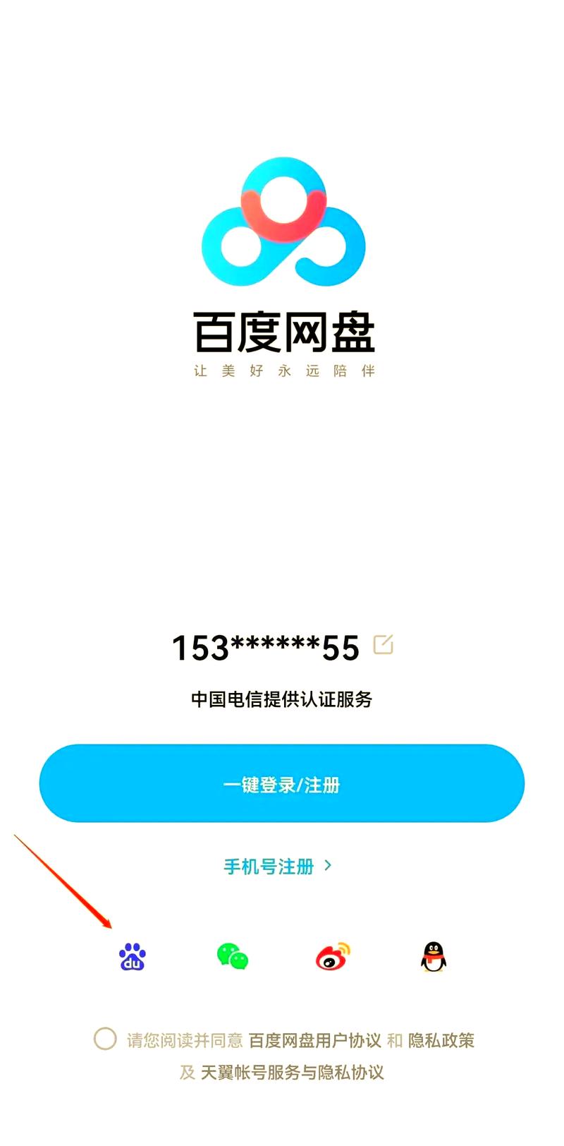 百度网盘登入入口