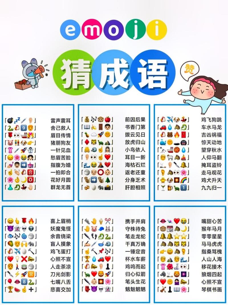 成语猜猜100张图