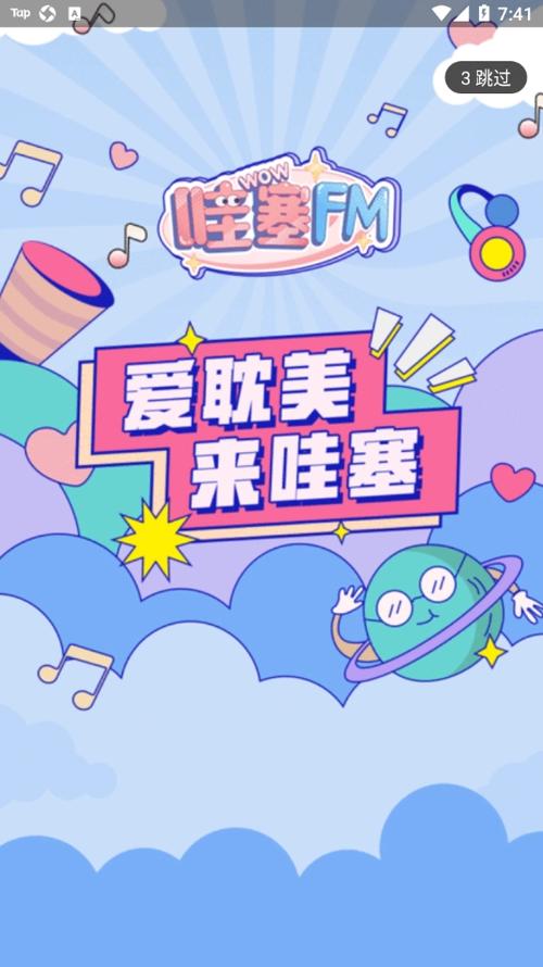 哇塞fm下载苹果