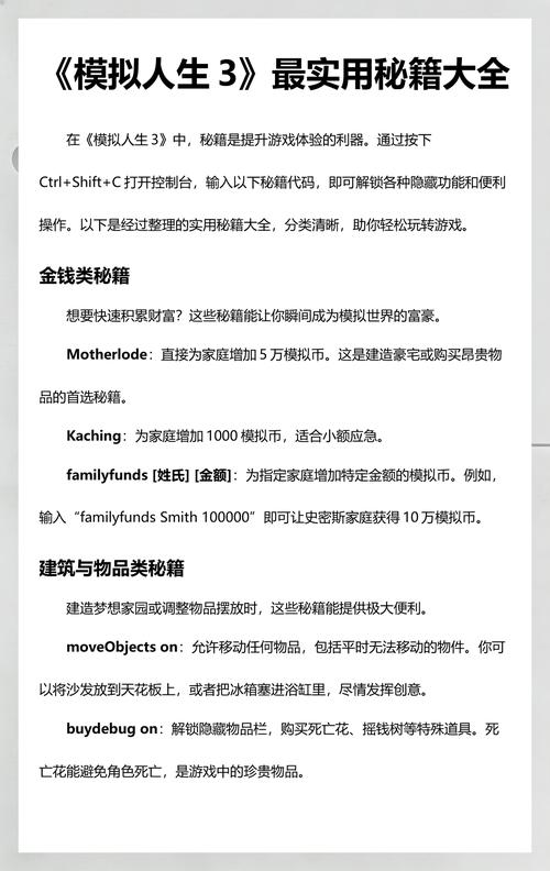 模拟人生3秘籍需求全满