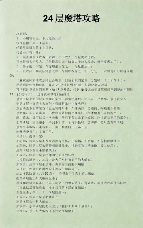 魔塔24层游戏攻略