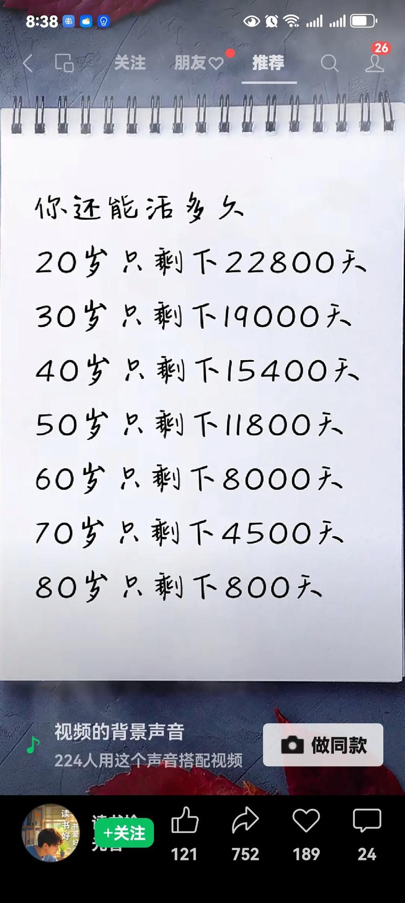 计算人生剩余时间国语版