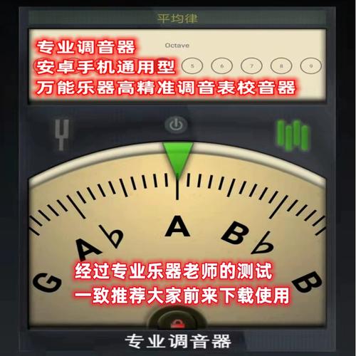 校音器软件安卓