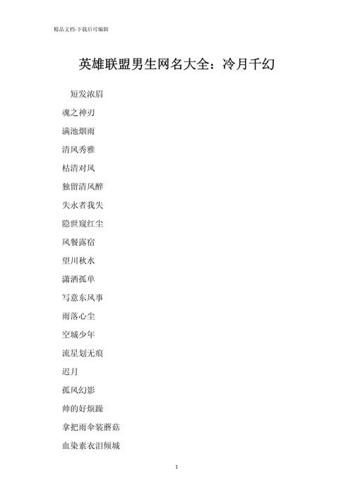 英雄联盟好听的ID名字