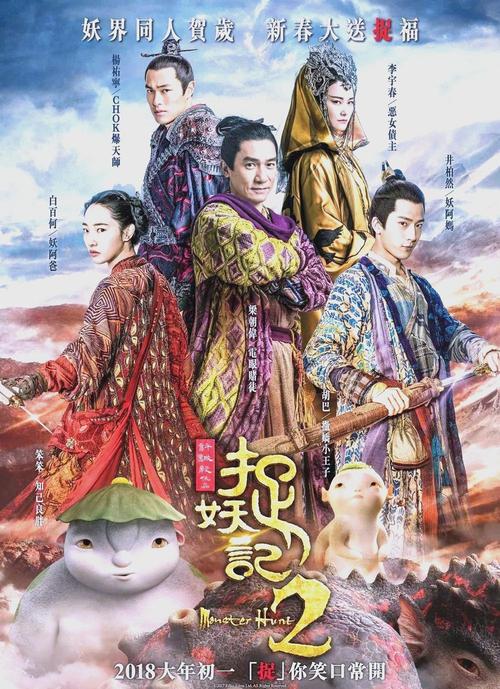 捉妖记2的演员