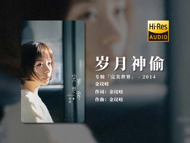 岁月神偷mp3中文最新版