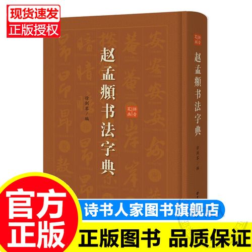 赵孟頫书法字典下载袖珍版