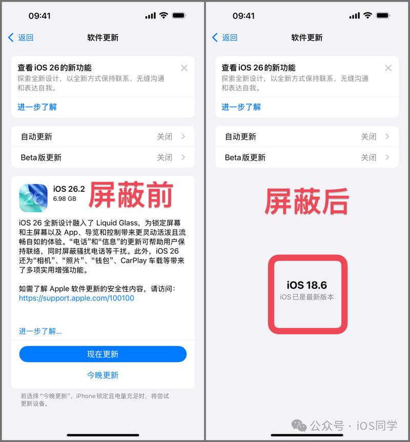 ios屏蔽升级描述文件
