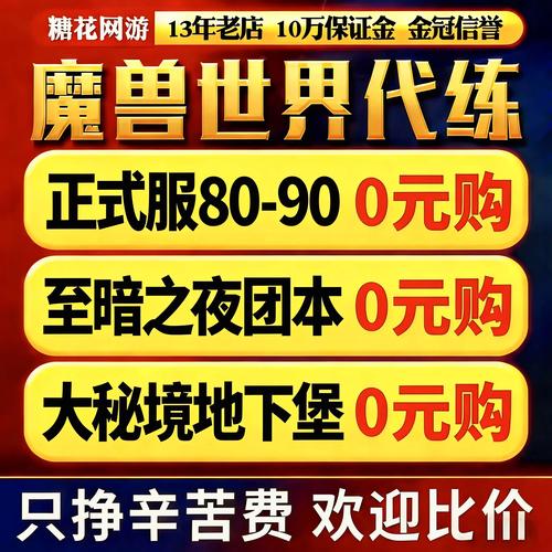 魔兽代练