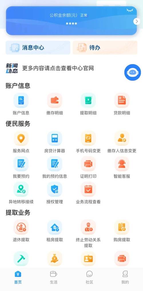 通化公积金app正版