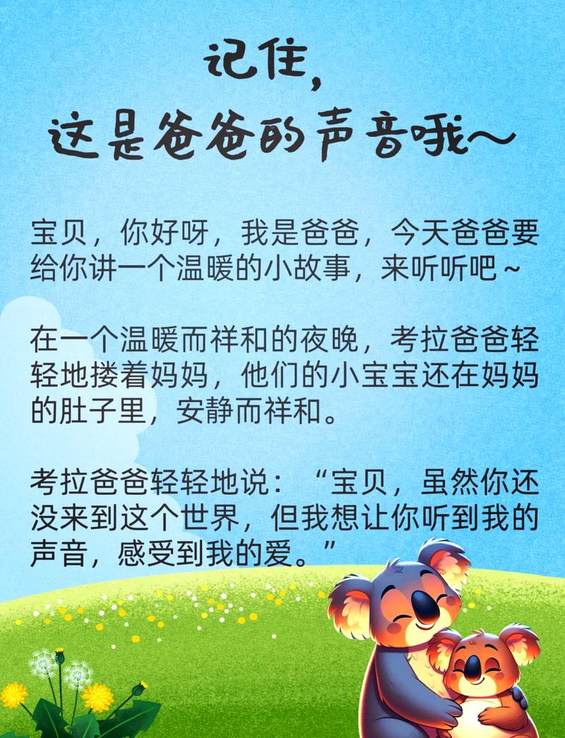 胎教故事爸爸文字版免付费版