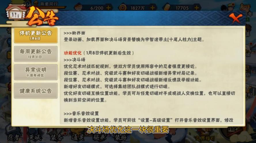 火影手游官网更新内容