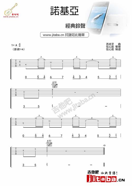 诺基亚经典铃声简谱