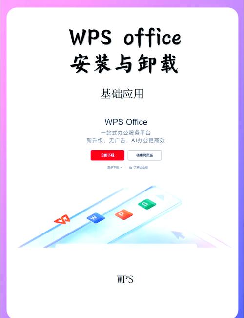 如何卸载wps office个人版