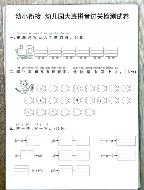 学前班试卷免费原版