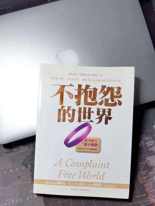 不抱怨的世界正版官方