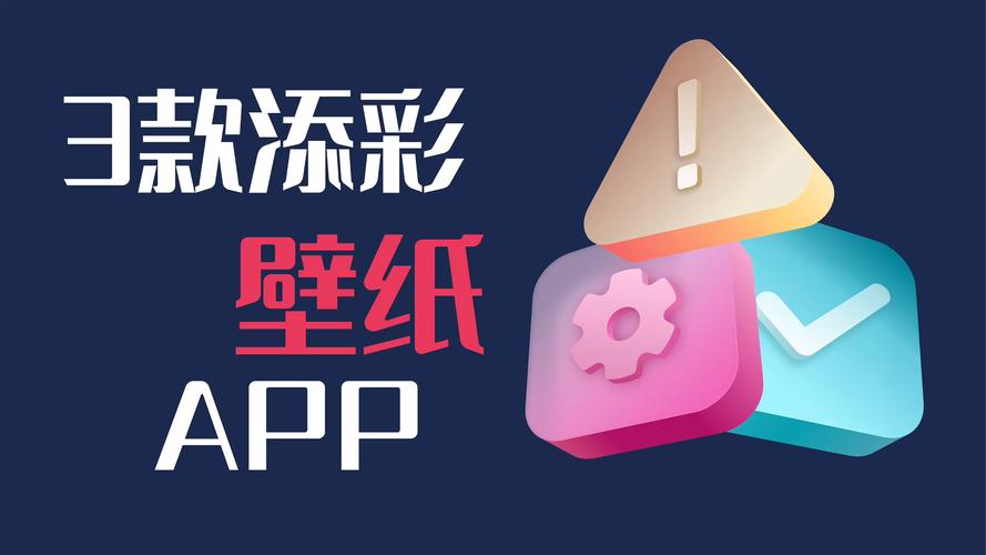 软件壁纸广告软件
