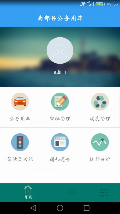 抚州公车派车软件