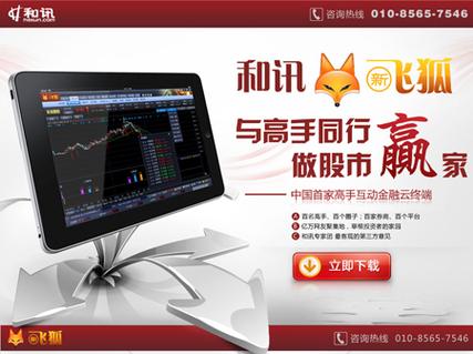 和讯新飞狐软件换源版