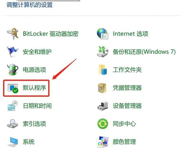 pc更改默认软件
