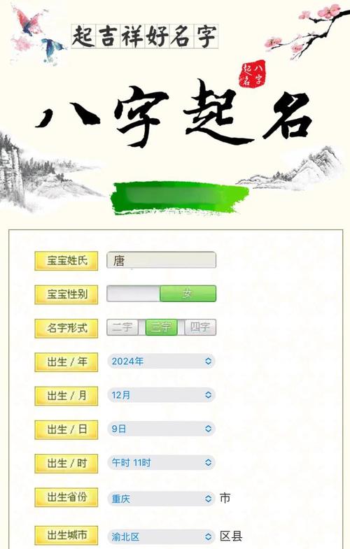 宝宝起名网生辰八字取名免费免广
