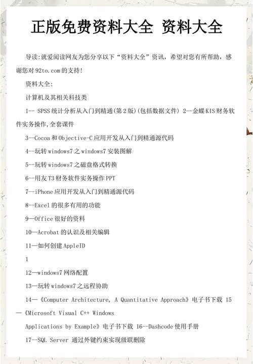 免费资料大全MOD版