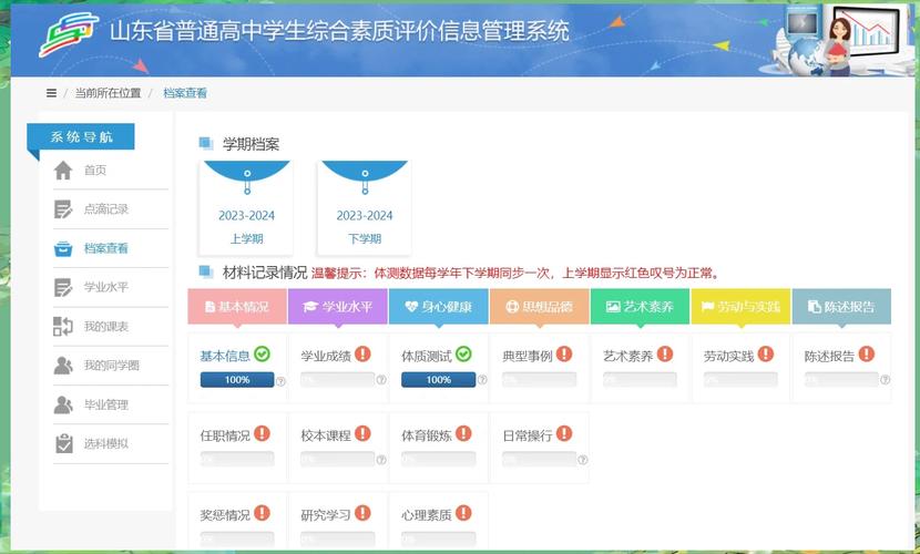 山东省教育云服务平台高中综评