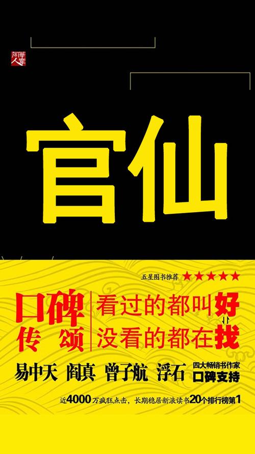 官仙软件