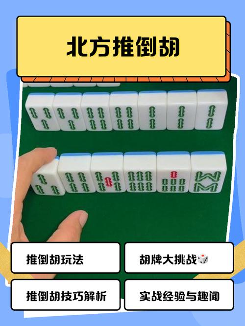 推倒胡麻将手机彩色版