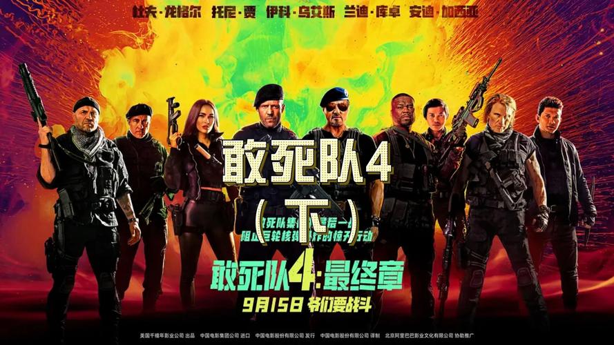 敢死队4电影下载