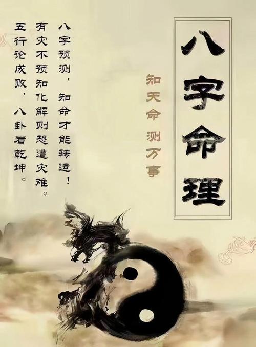 八字命理