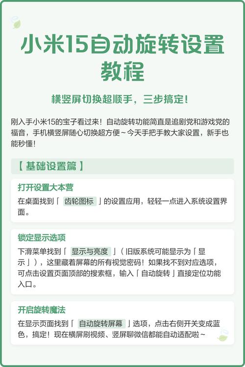 自动旋转功能安卓绿色版