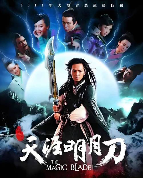 天涯明月刀电视剧在线观看完整版