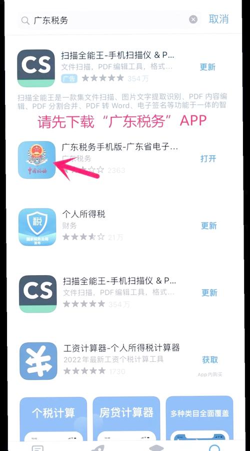 广东税务app下载二维码