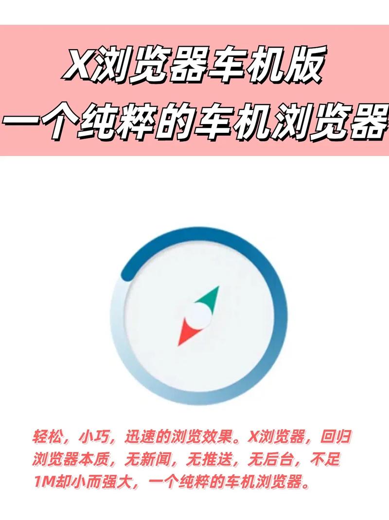 x浏览器车机版中文版