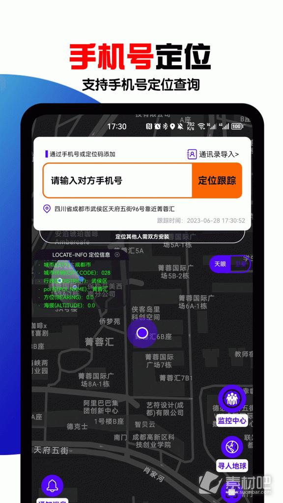 联通定位软件