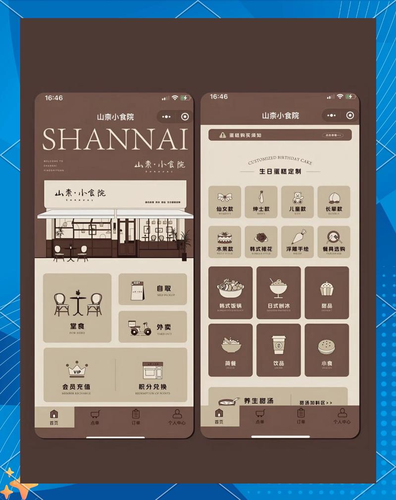 小程序桌面