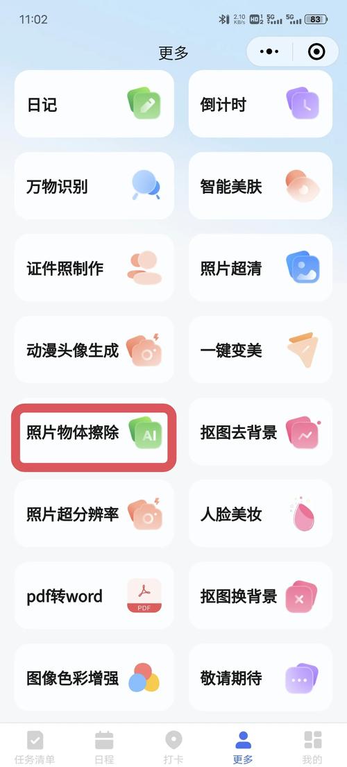 去除影像软件