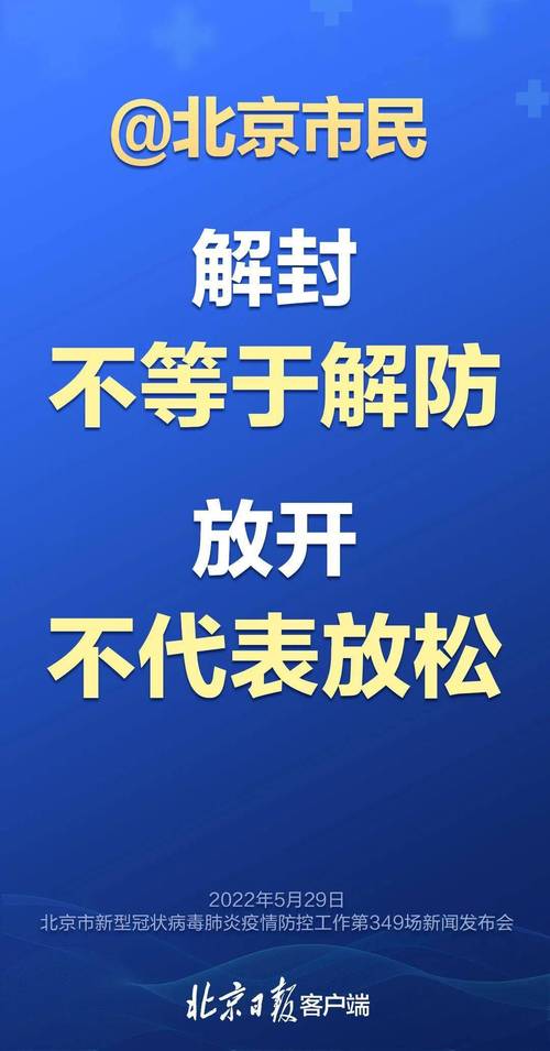 解封不等于解防