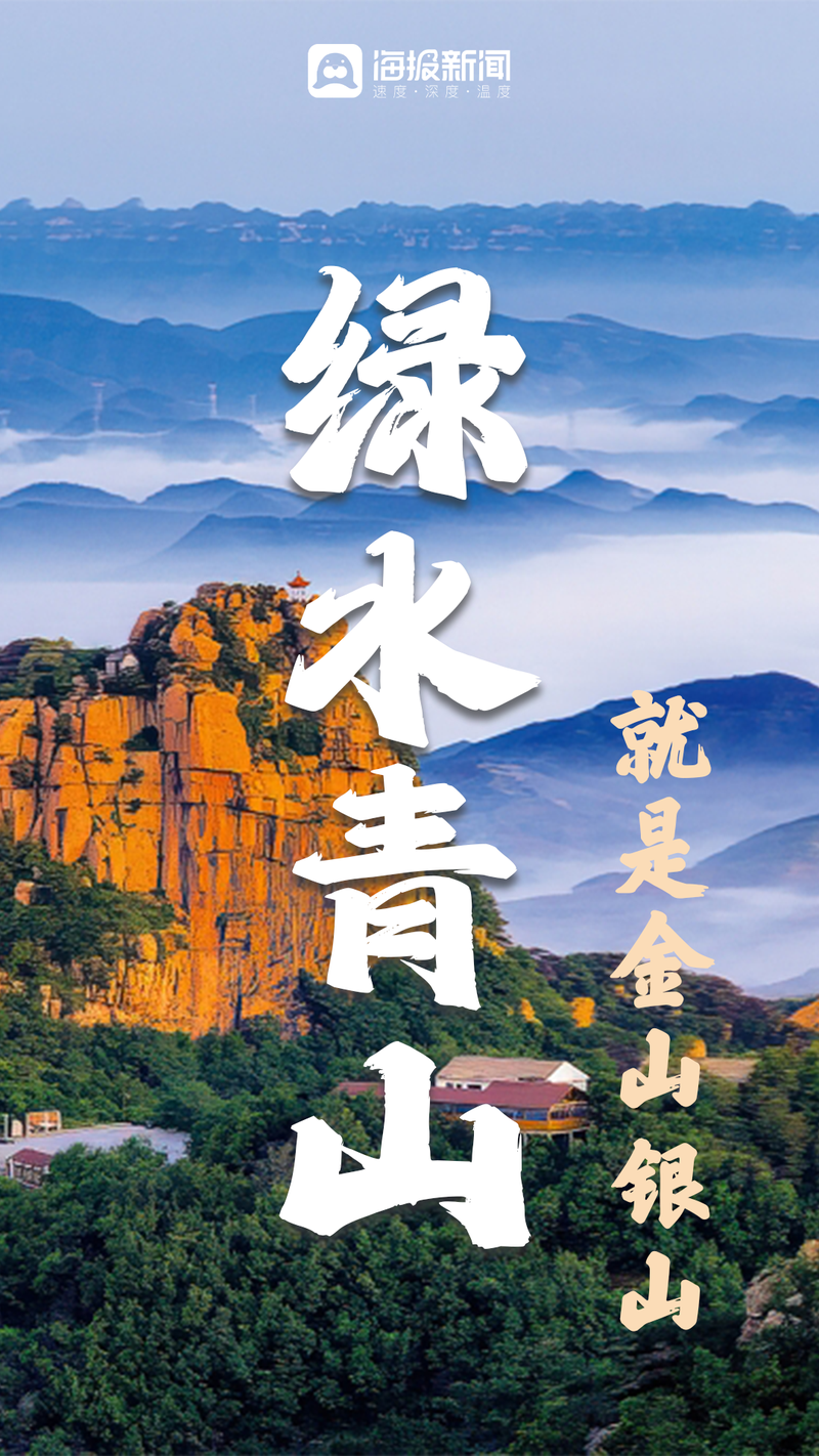 金山银山不如绿水青山下一句