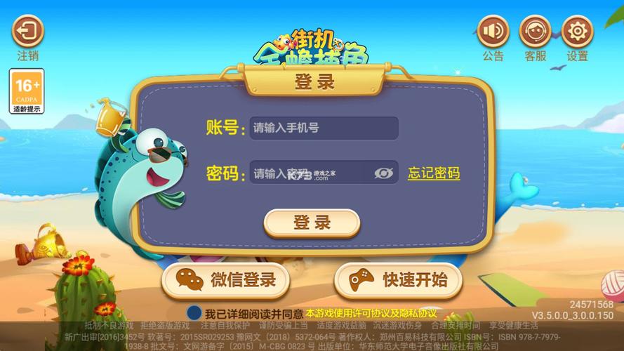 91捕鱼游戏