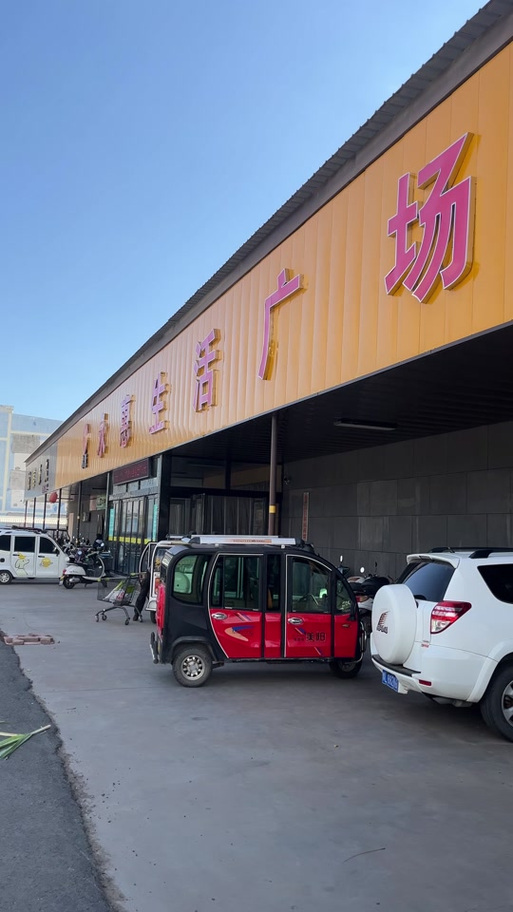 永惠生活
