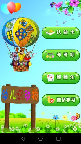 学动物软件
