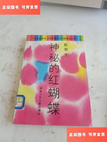 神秘的红蝴蝶