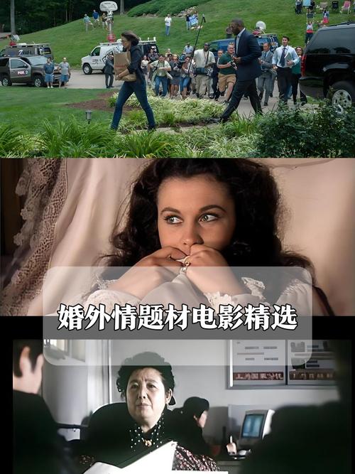 婚外迷情电影完整版