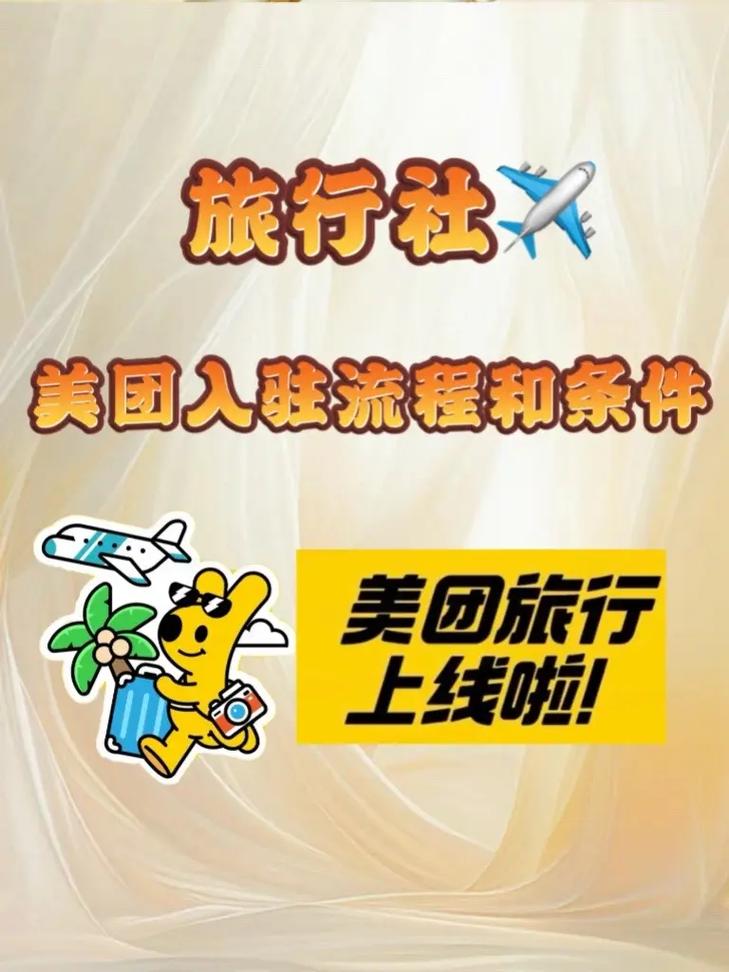 美团商旅平台